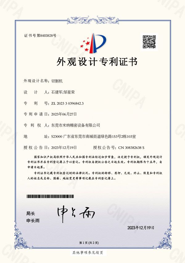 外觀設計專利證書